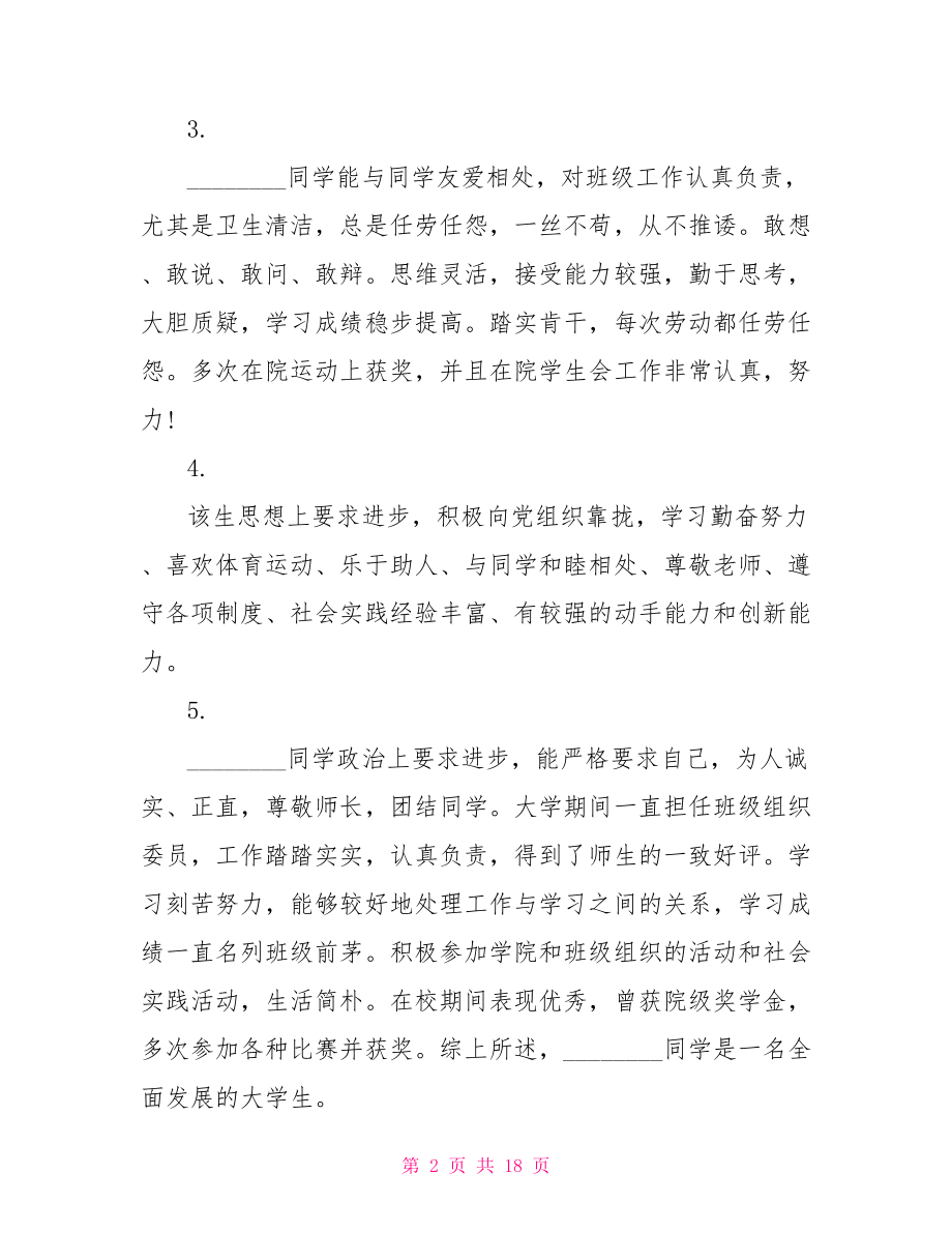 经典大学学生评语.doc_第2页