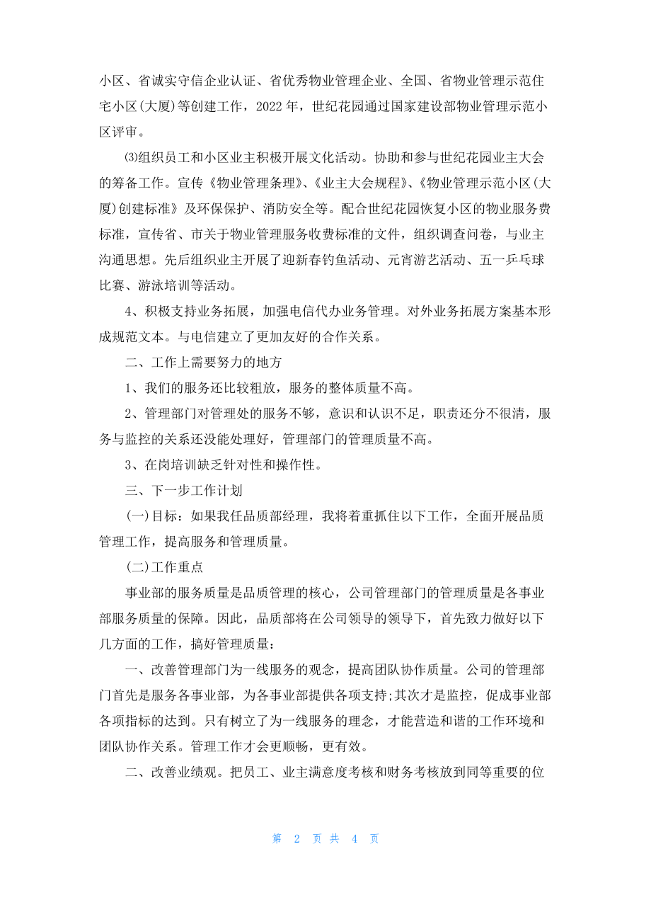 物业公司品质部经理竞聘演讲稿.pdf_第2页