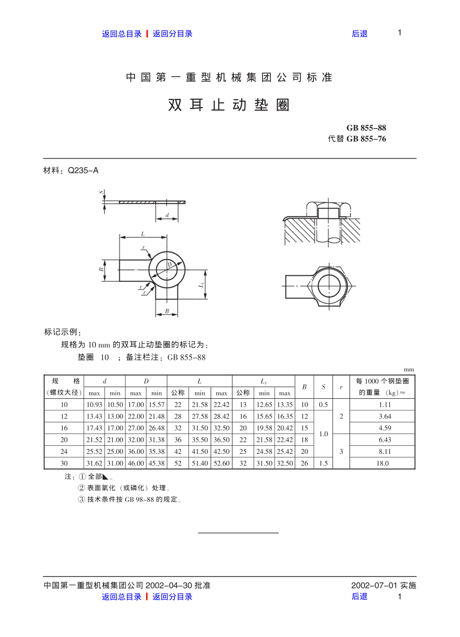 ZG标准之双耳止动垫圈中国一重机械.pdf_第1页