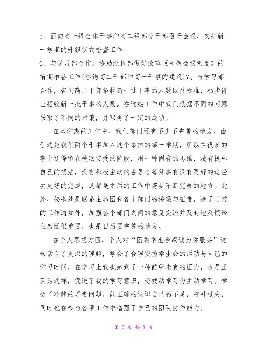 大学学生会文秘部累吗 学生会文秘部工作总结和计划.doc_第2页