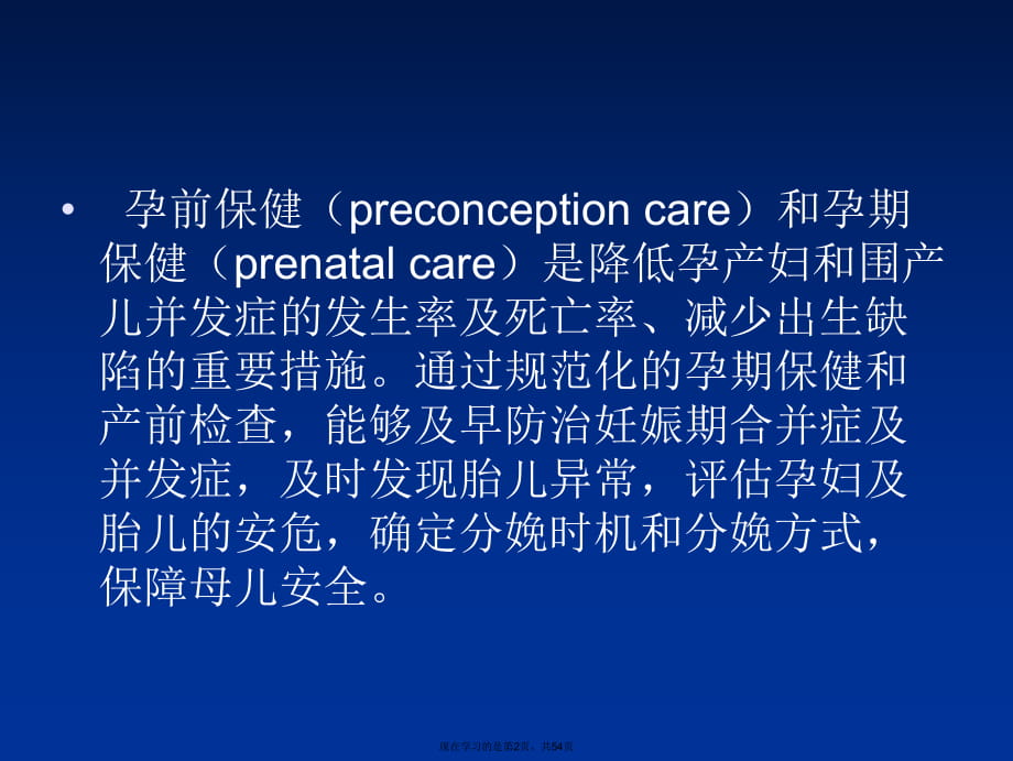 孕前和孕期保健指南 .ppt_第2页