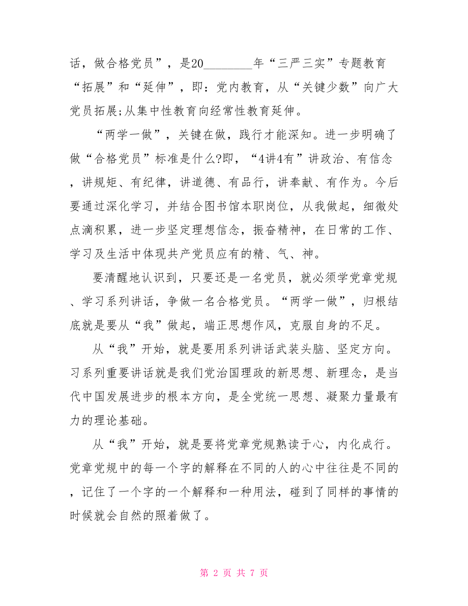 两学一做心得体会范文两学一做入党心得体会相关范文.doc_第2页