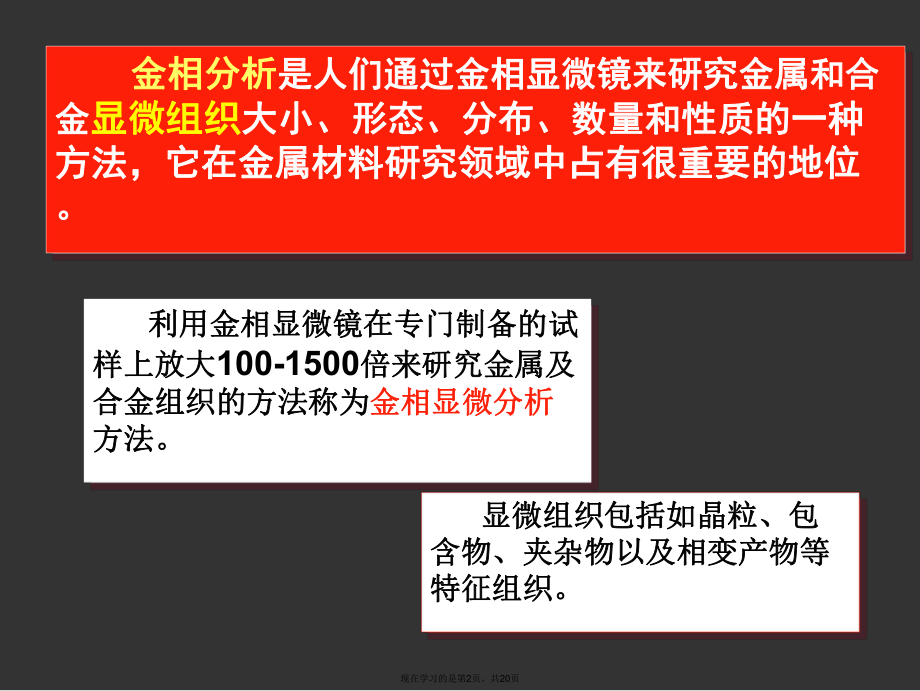 光学显微金相分析方法课件.ppt_第2页