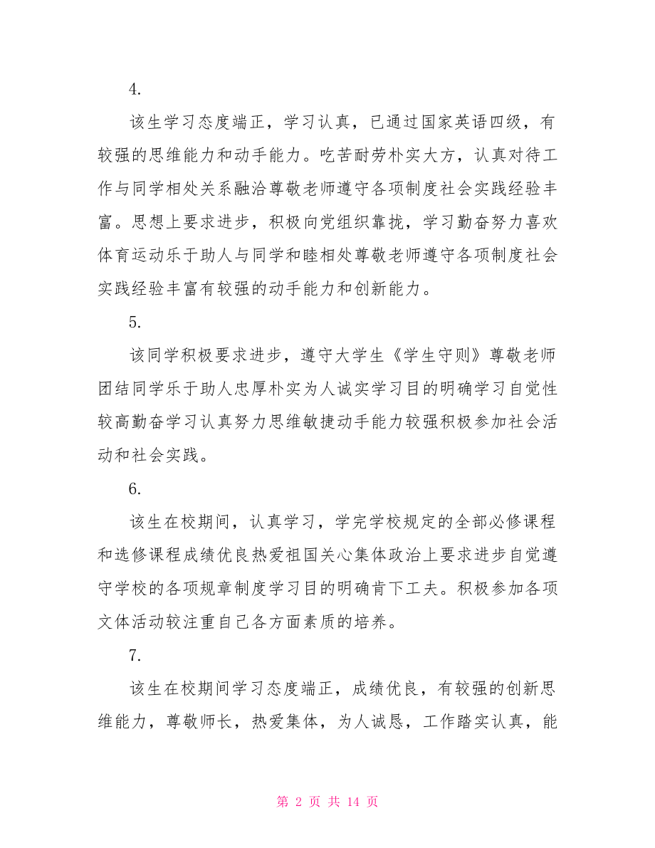 毕业设计考核表评语 大学生学生考核表评语 .doc_第2页