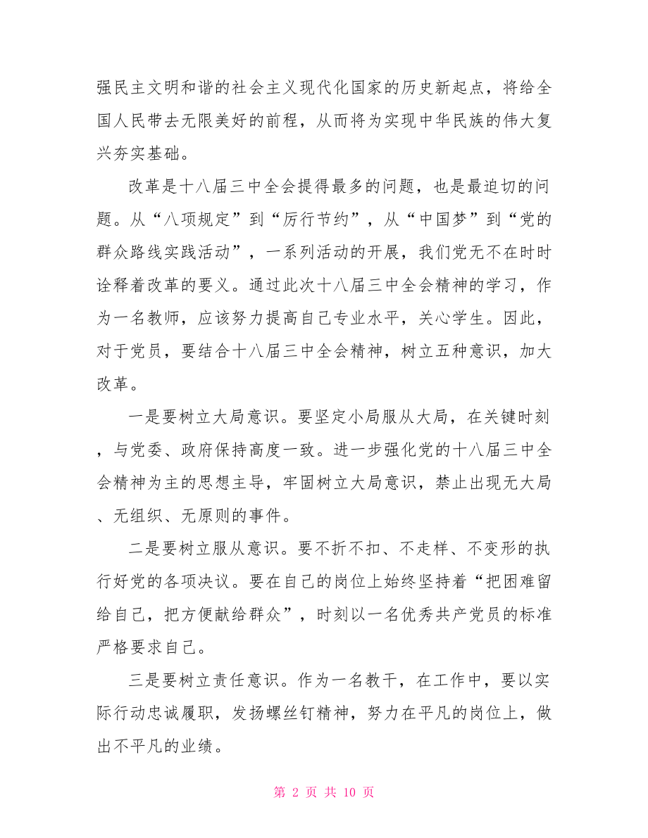 社区党员党课学习材料.doc_第2页