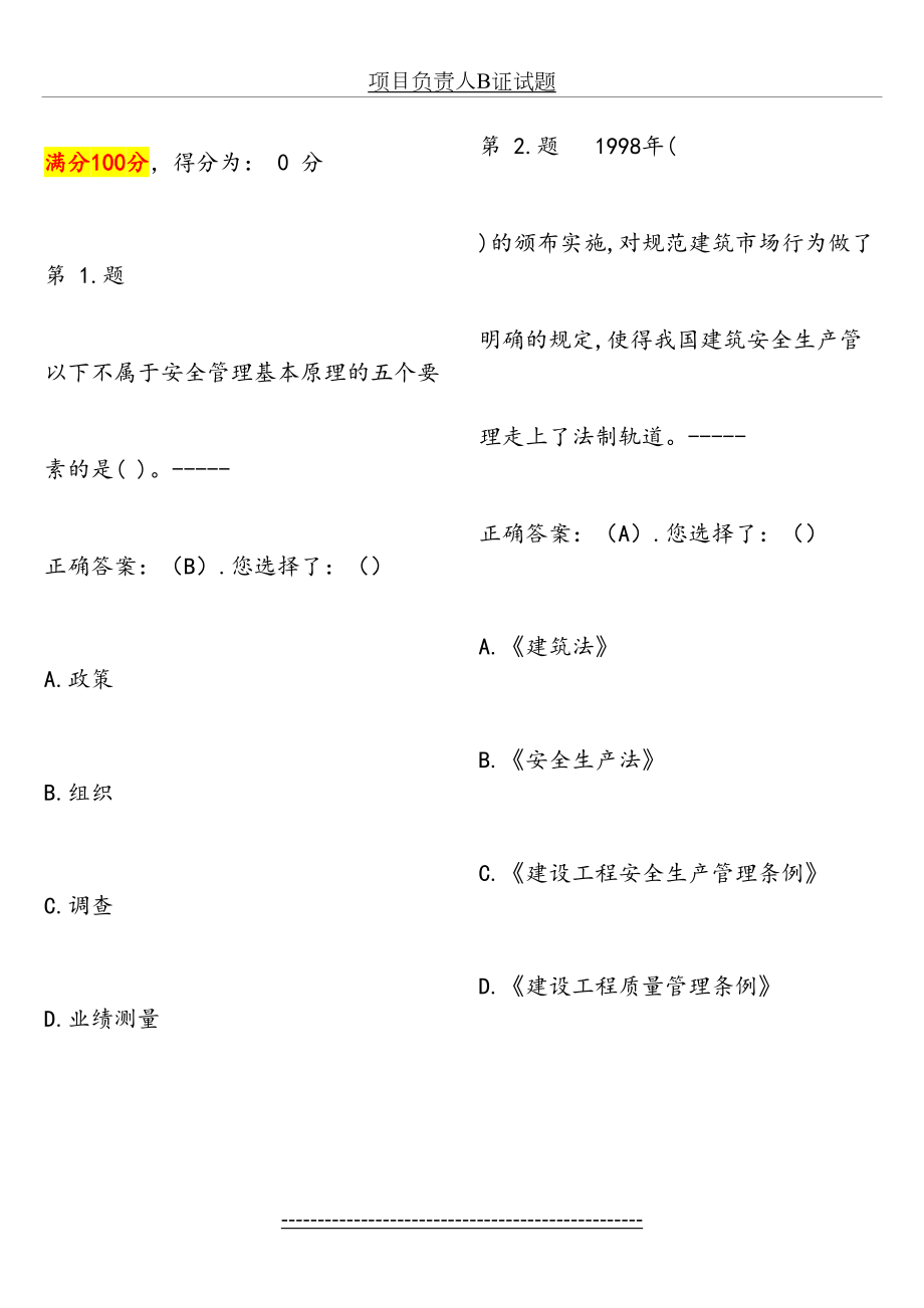 项目负责人B证试题.doc_第2页