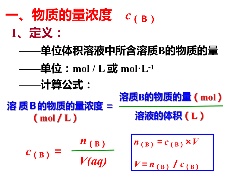 物质的量浓度及其计算ppt课件.ppt_第2页