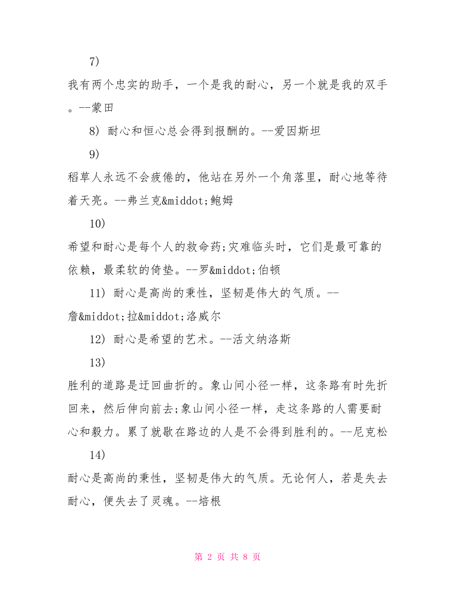 学习方法的名言警句 .doc_第2页