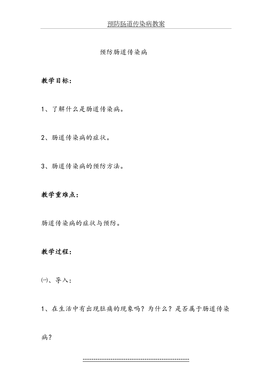 预防肠道传染病教案.doc_第2页