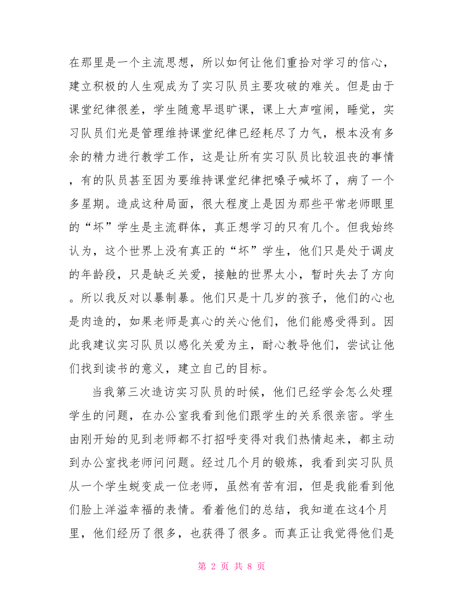 顶岗实习的感受和收获 .doc_第2页