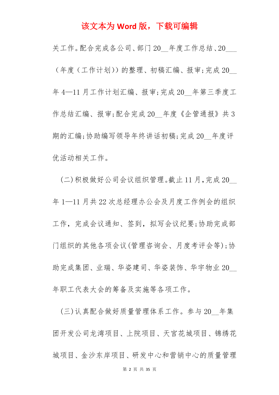 公司年度工作总结范文格式.docx_第2页