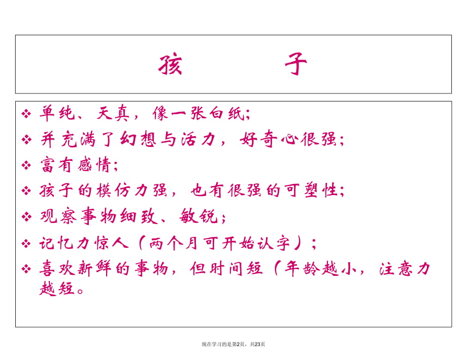 婴幼儿心理特点.ppt_第2页