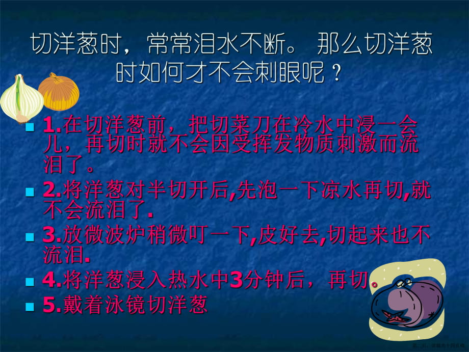 做菜小妙招讲稿.ppt_第2页