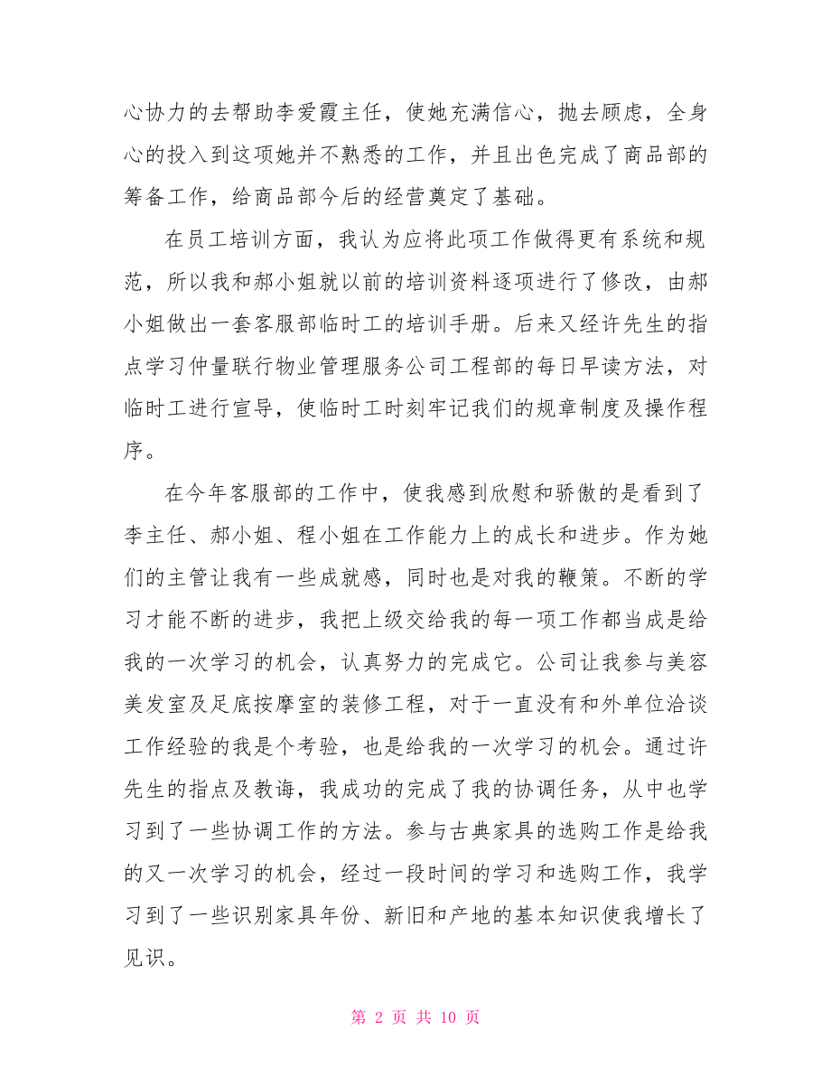 晋升主管述职报告范文 岗位晋升报告范文.doc_第2页