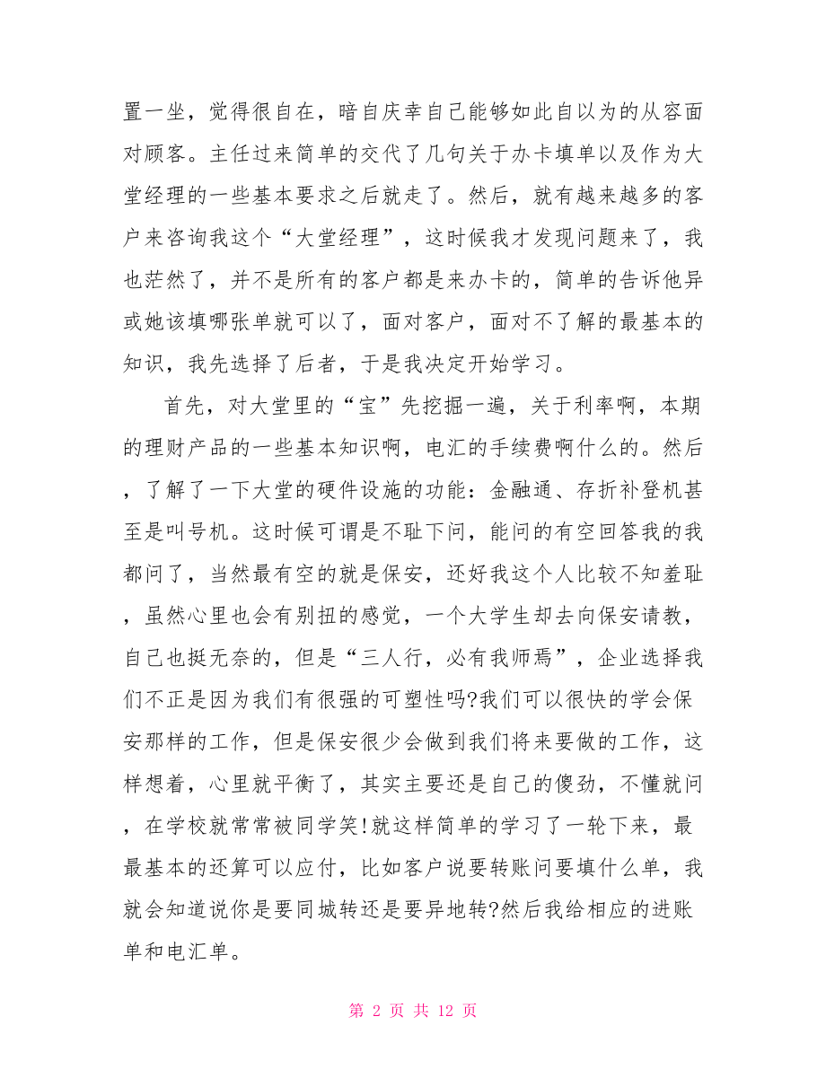 银行实习工作心得 .doc_第2页