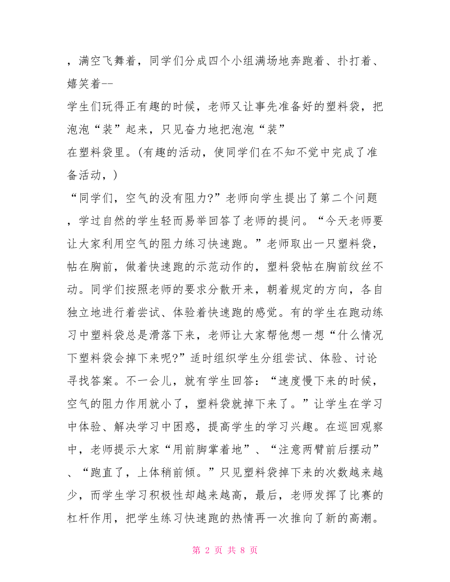 初中数学教师教学案例 初中体育教师成功教育案例.doc_第2页