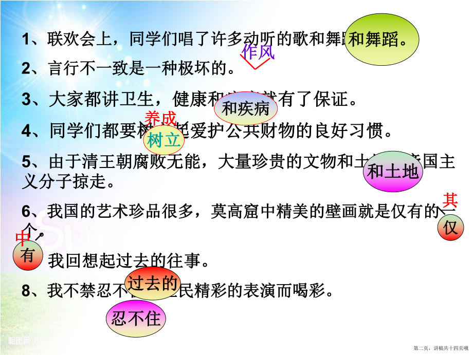 修改病句在原句上修改讲稿.ppt_第2页