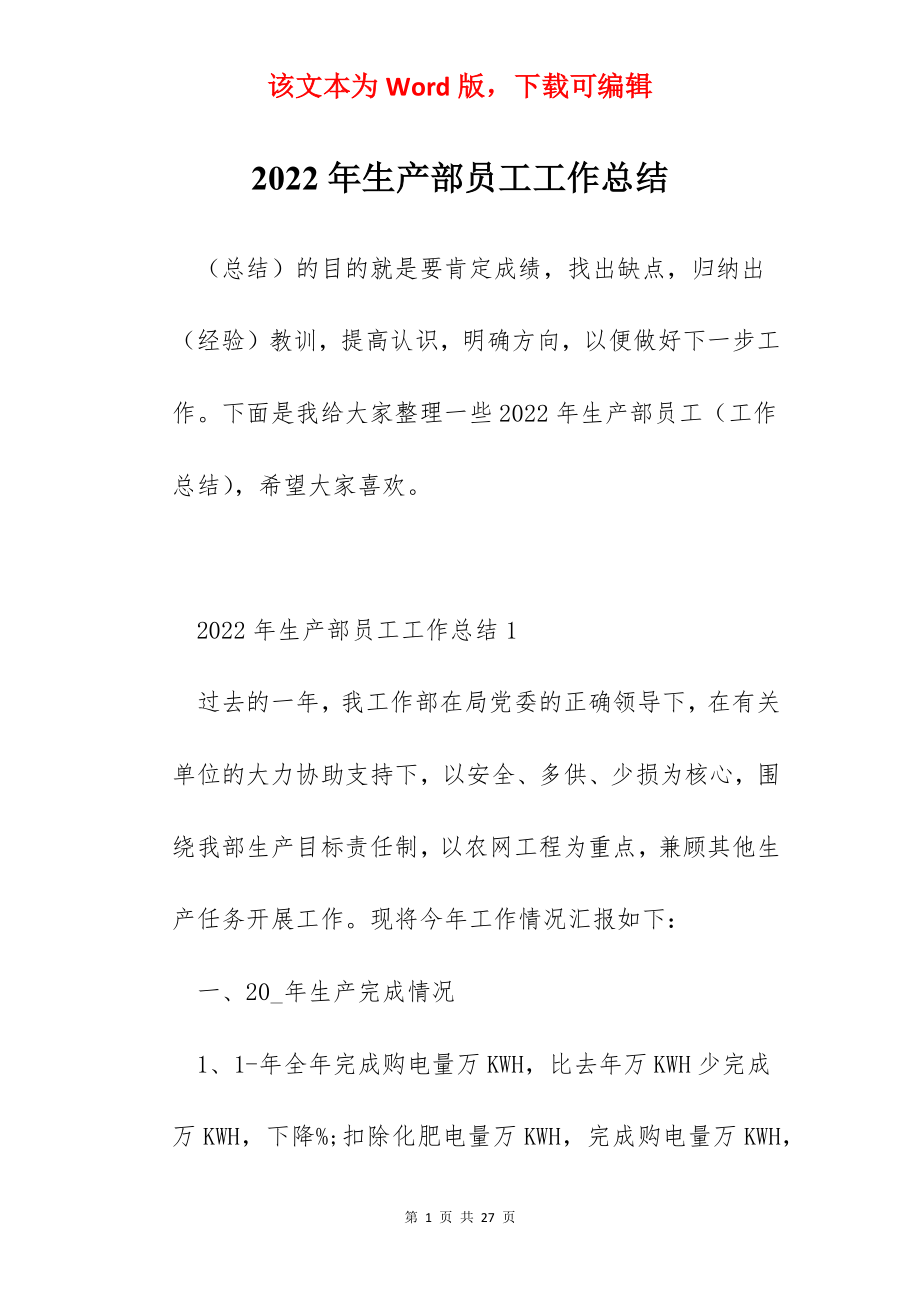 2022年生产部员工工作总结.docx_第1页