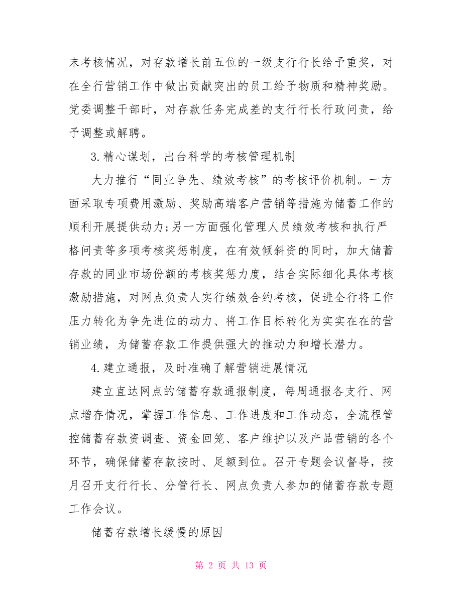 储蓄存款增长措施 储蓄存款增长方法 储蓄存款营销措施.doc_第2页