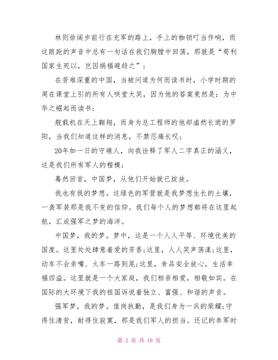 中国梦强军梦我的梦体会文章 中国梦我的梦心得体会.doc_第2页