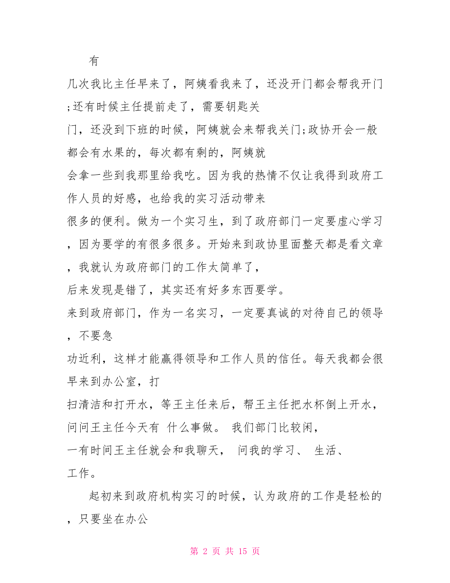 新闻专业学生实习总结 .doc_第2页