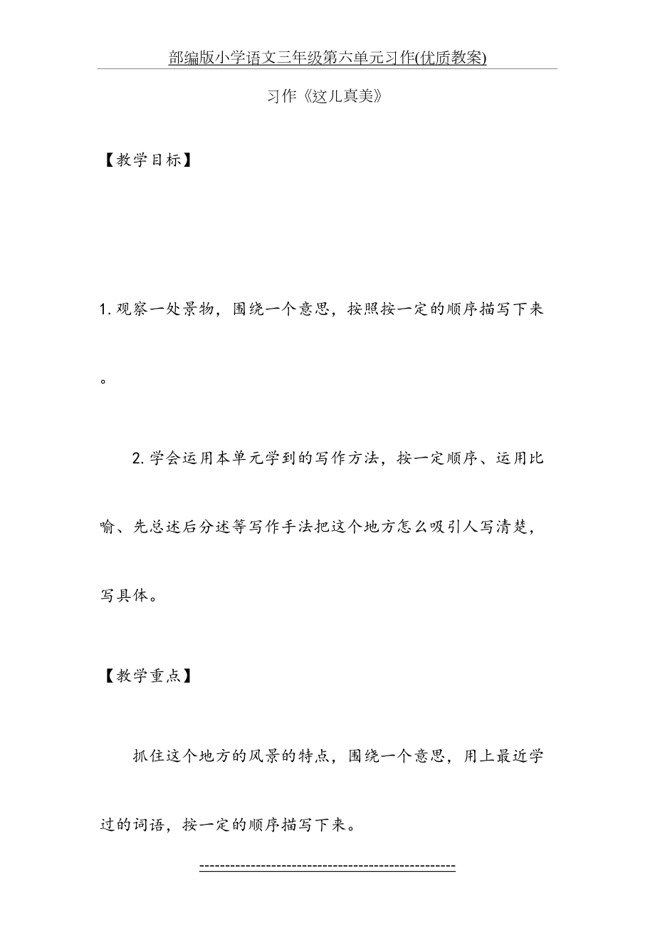 部编版小学语文三年级第六单元习作(优质教案).doc_第2页