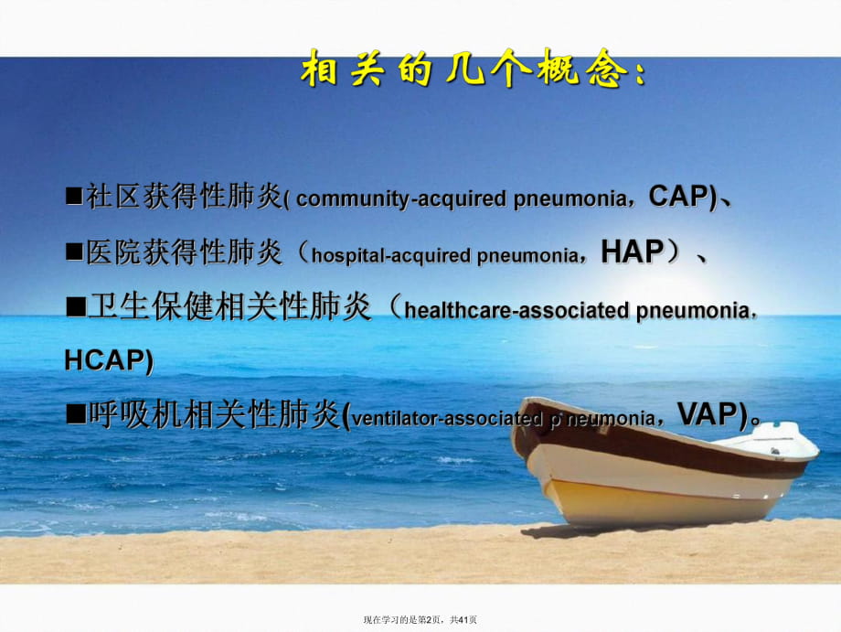 卒中相关性肺炎的诊治及预防.ppt_第2页