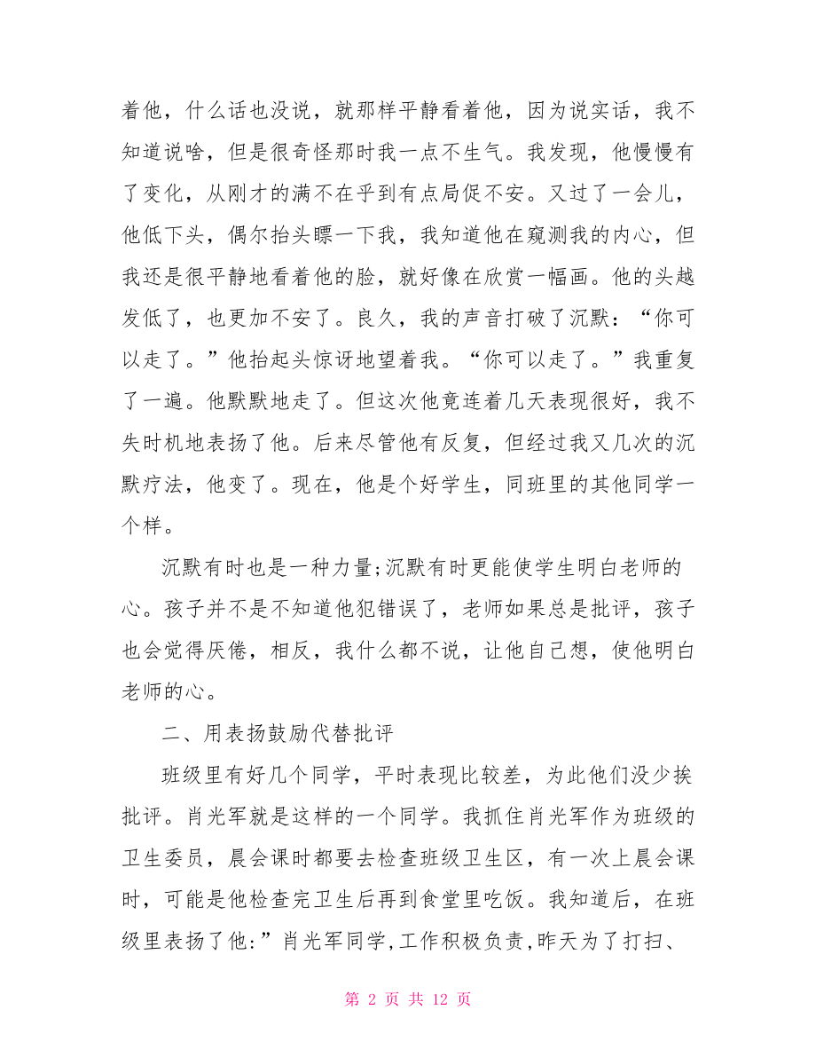 教师成功案例教师成功教育案例.doc_第2页