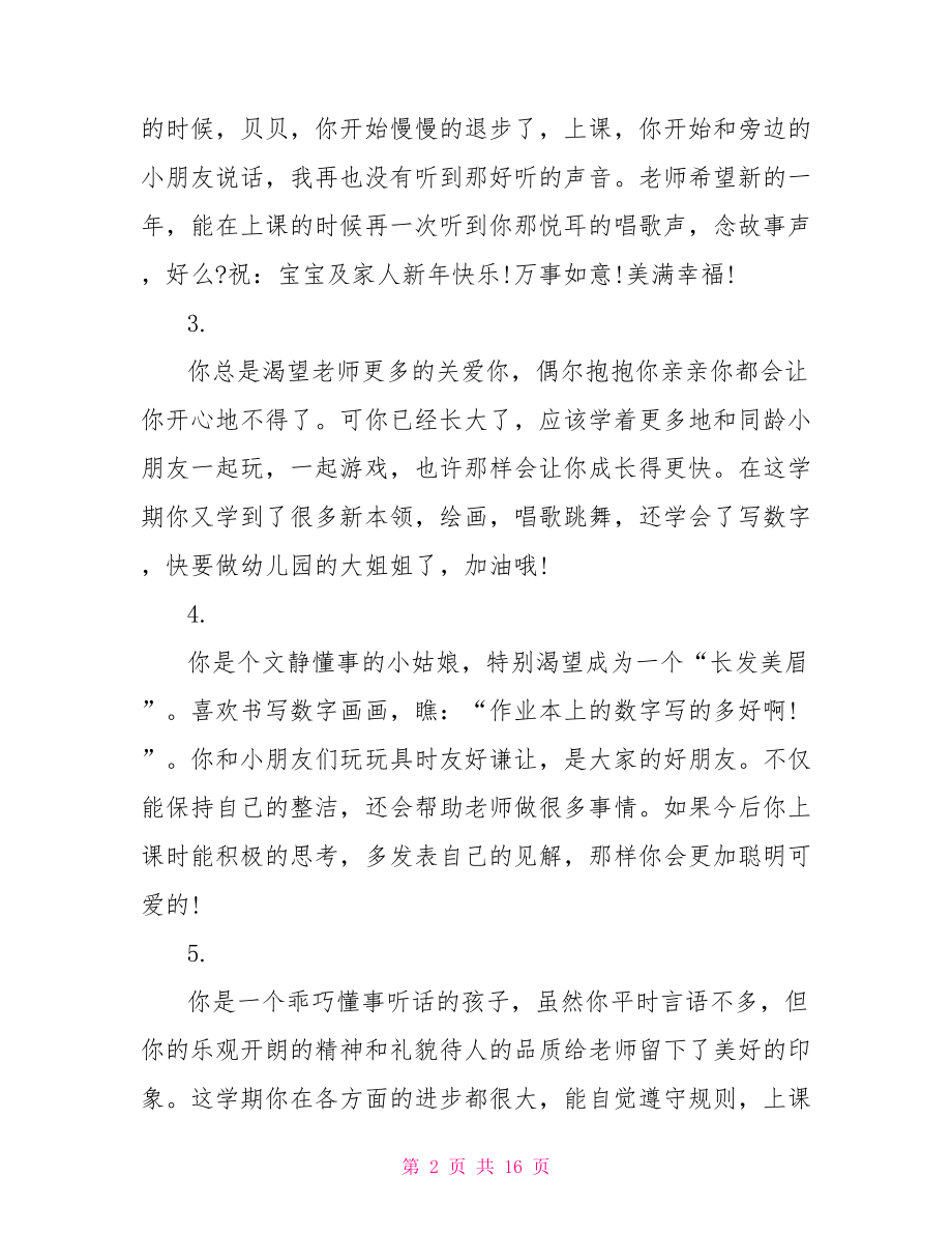 幼儿中班评语大全简短中班幼儿综合评语.doc_第2页