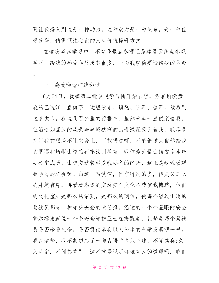 出差工作总结范文出差整改工作总结范文.doc_第2页