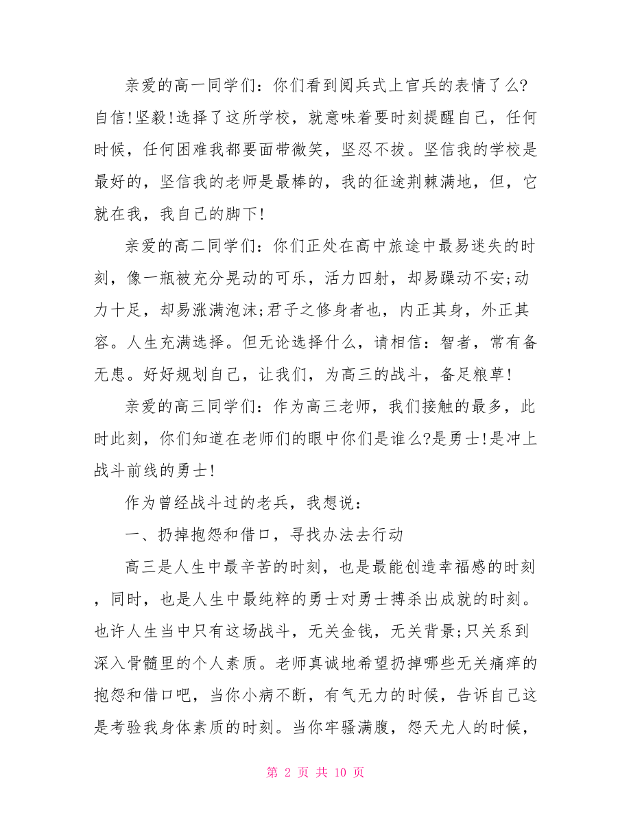 开学典礼校长发言稿高中老师校秋季期开学典礼演讲词稿.doc_第2页