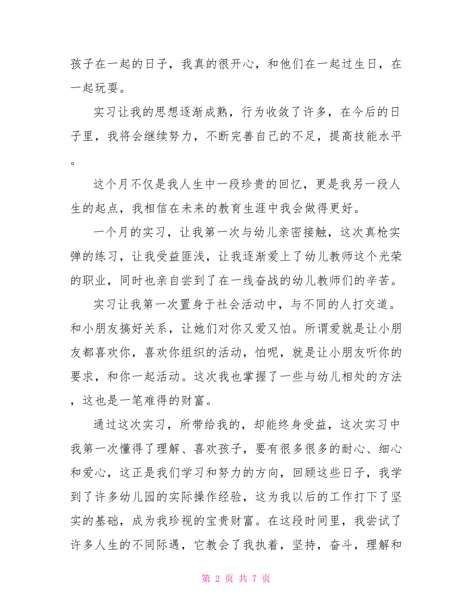 幼师每月实习心得 .doc_第2页