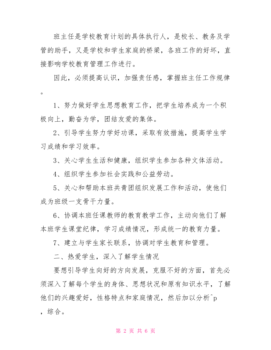 毕业班中专班问题总结中专毕业班班主任工作总结.doc_第2页