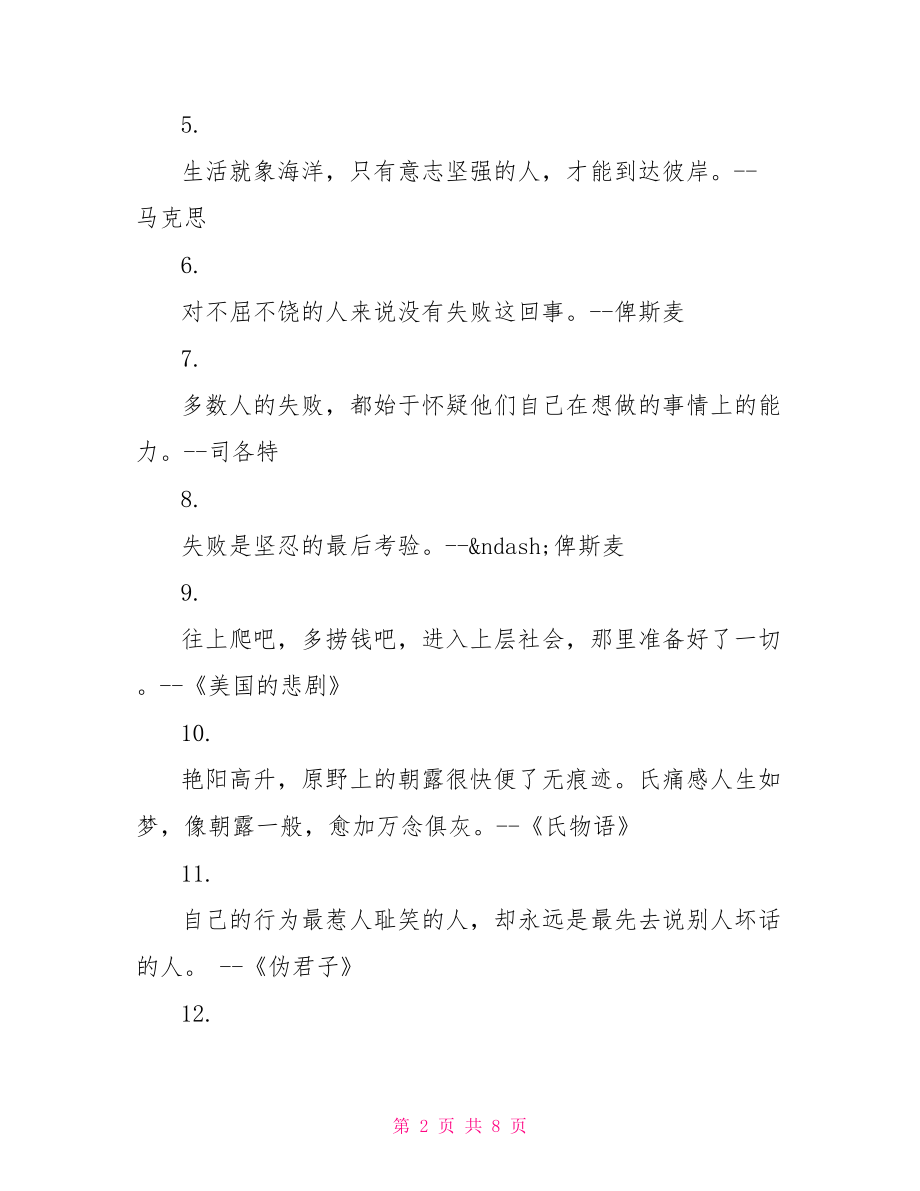 高中作文名言素材集 高中作文名言素材.doc_第2页