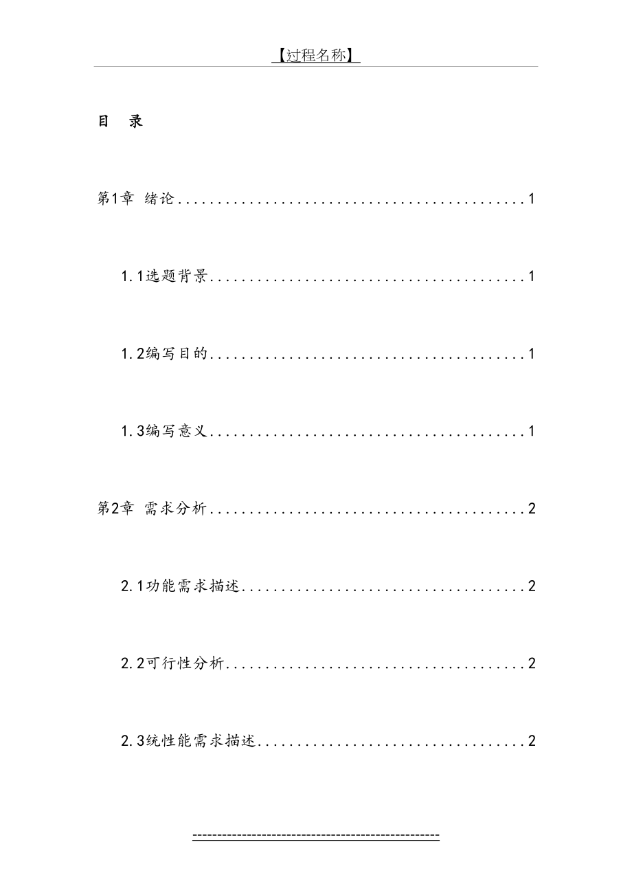 音乐网站设计与实现.doc_第2页