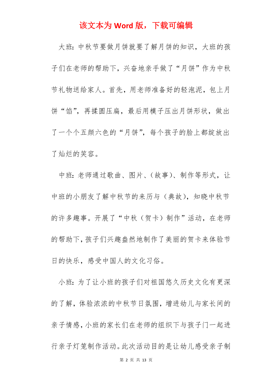 中秋节活动总结2022.docx_第2页