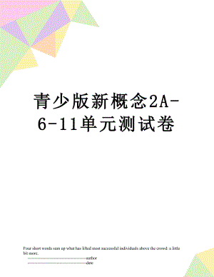 青少版新概念2A-6-11单元测试卷.doc