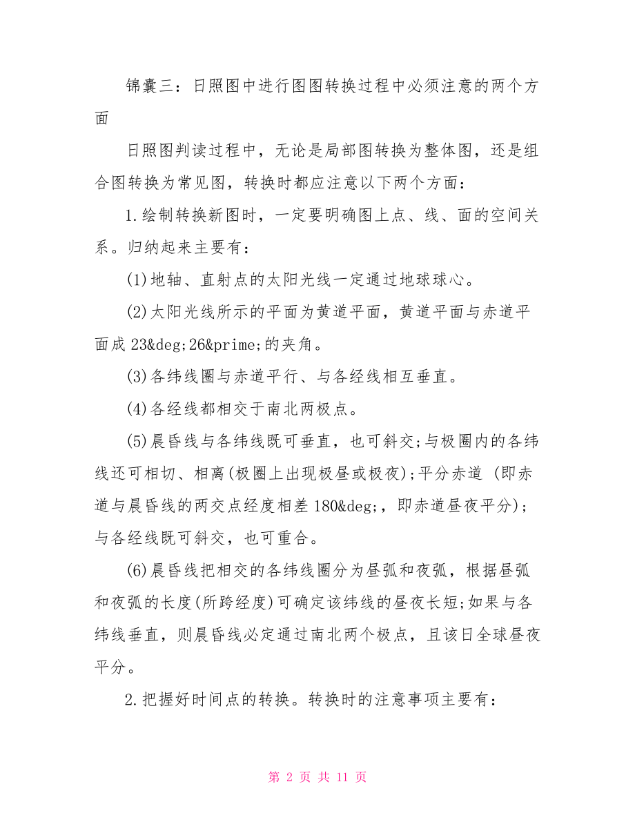 高一地理知识点的总结 高一地理必修一知识点.doc_第2页