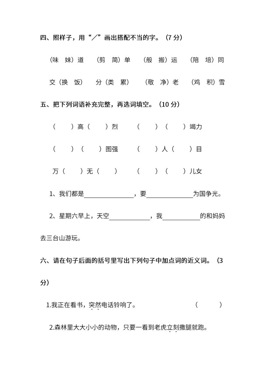 小学阶段年级试题科目测试题目 统编版语文二年级下册期末测试卷（十）及答案.pdf_第2页