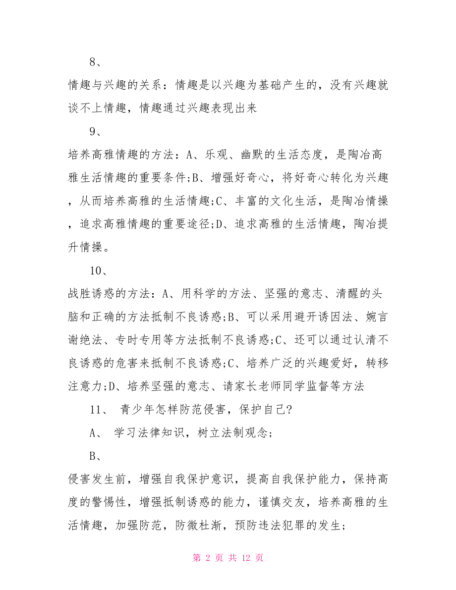 初中政治基础知识初三政治知识点总结.doc_第2页