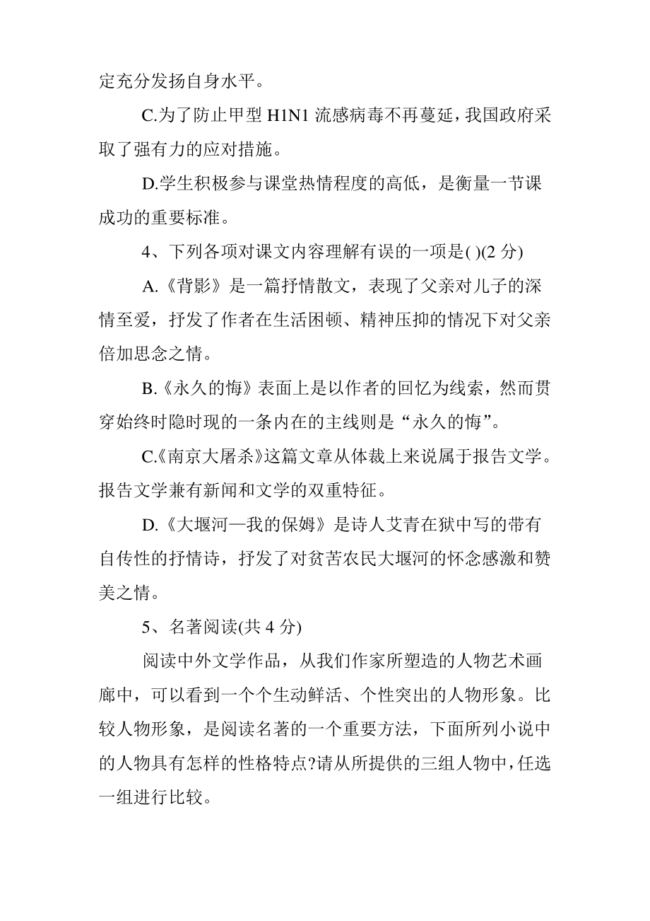 最新初二年级语文暑假作业试题.pdf_第2页