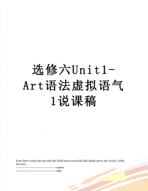 选修六Unit1-Art语法虚拟语气1说课稿.docx