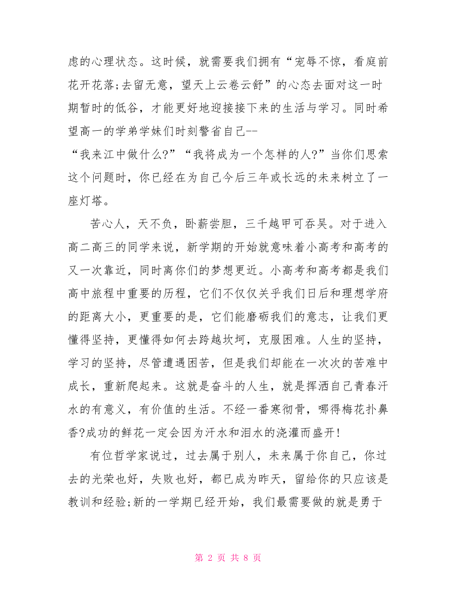 开学国旗下讲话稿 春季开学国旗下讲话稿.doc_第2页