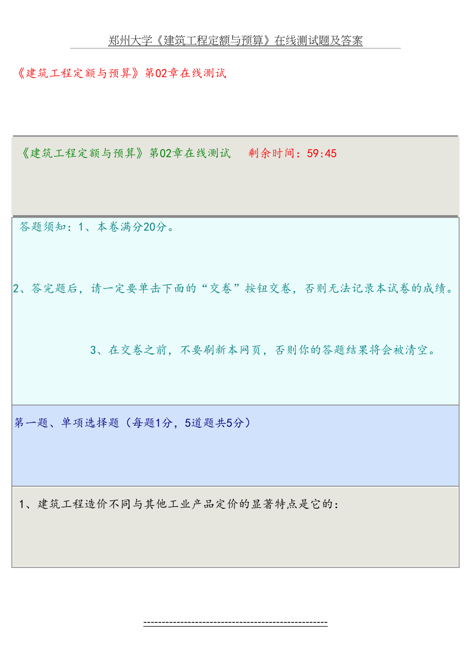 郑州大学《建筑工程定额与预算》在线测试题及答案.docx_第2页