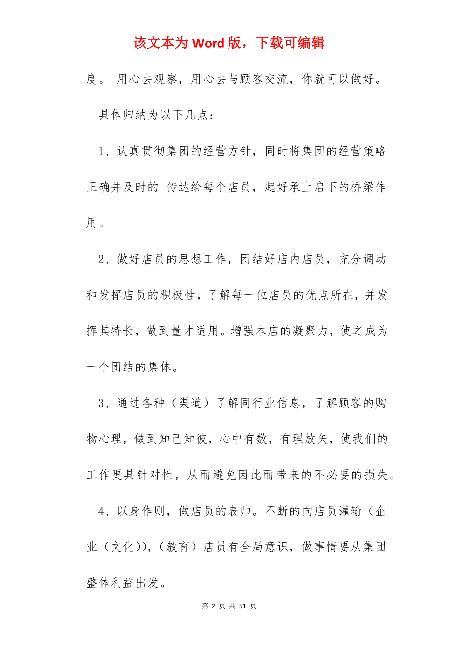 个人年终工作总结及反思10篇.docx_第2页