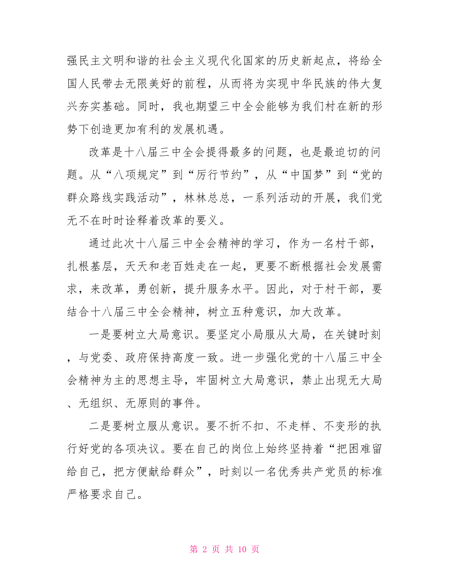 党员网络培训心得党员网络行为心得体会.doc_第2页