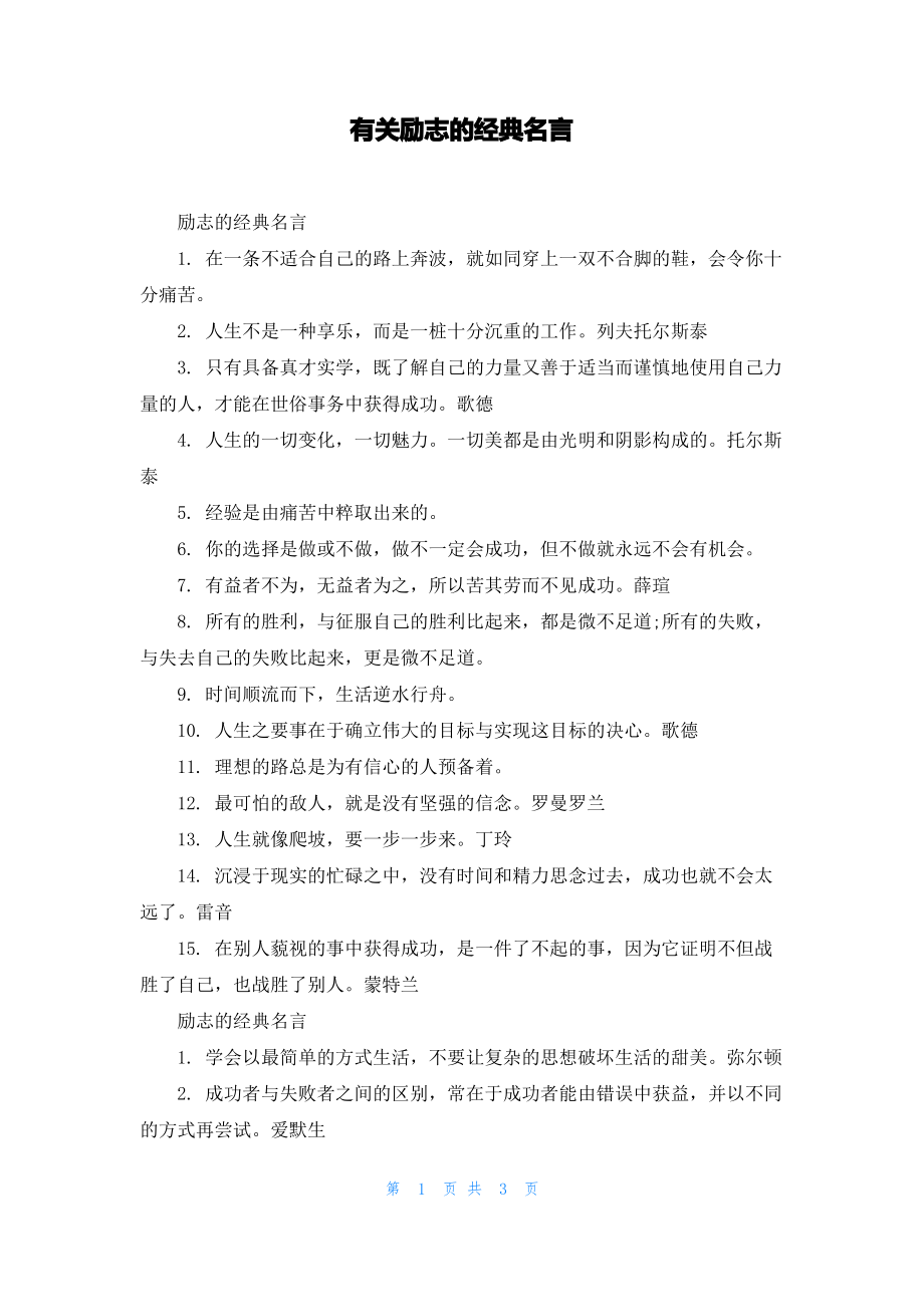 有关励志的经典名言.pdf_第1页