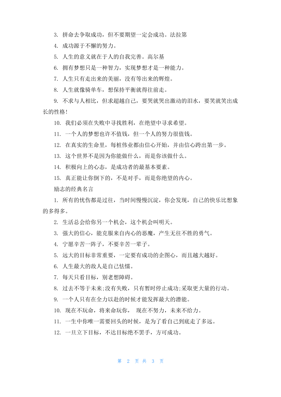 有关励志的经典名言.pdf_第2页