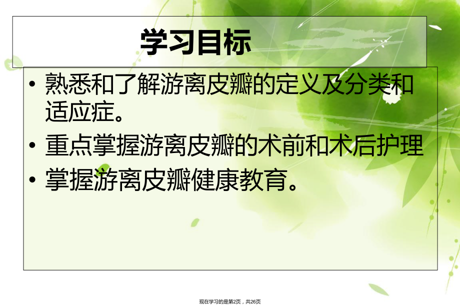 外科游离皮瓣移植术后的护理.ppt_第2页