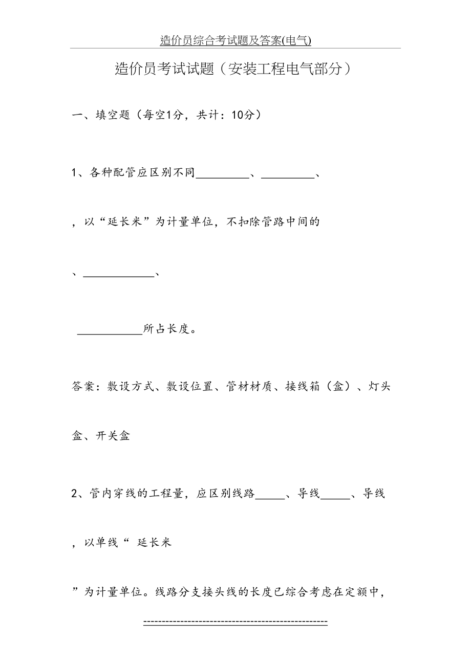 造价员综合考试题及答案(电气).doc_第2页